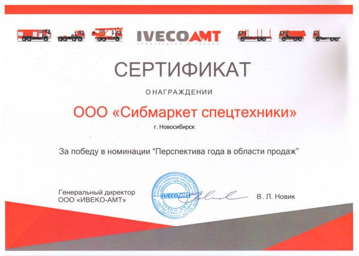 Сертификат за победу в номинации "Перспектива года в области продаж" - за 2020 г.